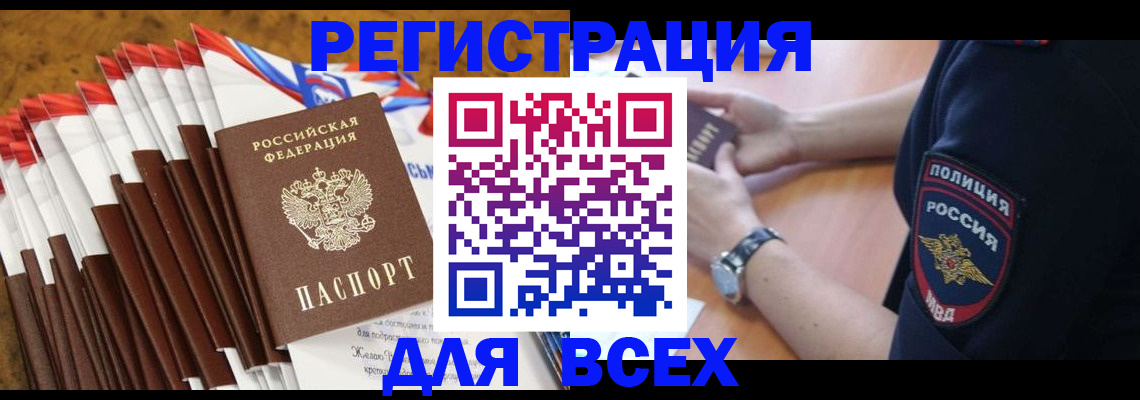 прописка ребенка в Абазе