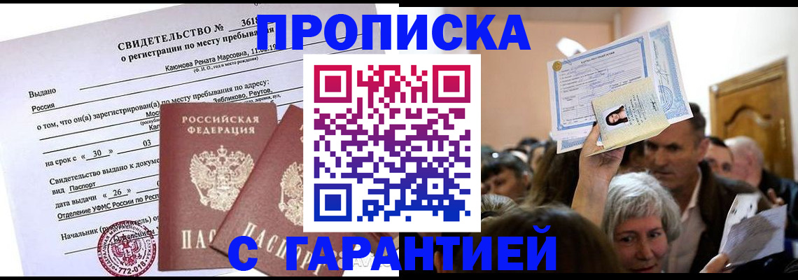 временная прописка в Абазе