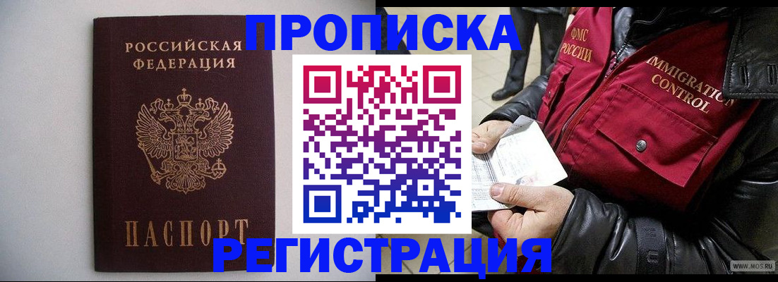 прописка штамп в Абазе
