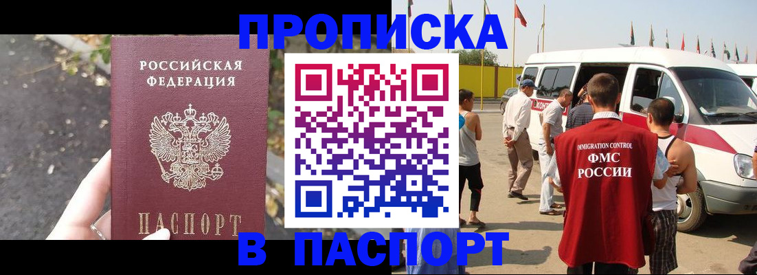 прописка в квартире в Абазе